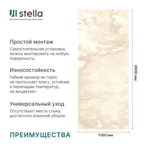 Гибкий мрамор Marble Light Верия М-005 2800*1160*1мм
