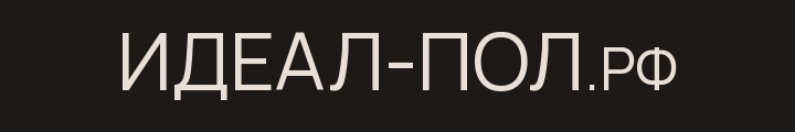 Идеал-пол.рф